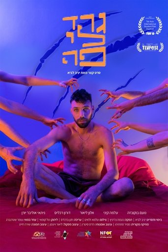 גרד לי פה en streaming 