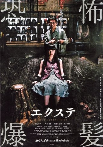 エクステ (2007)