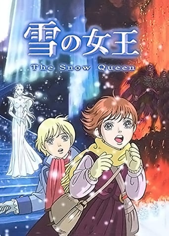 Poster of 雪の女王