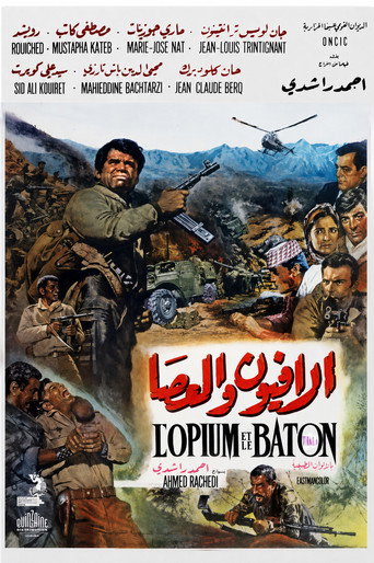 الأفيون والعصا