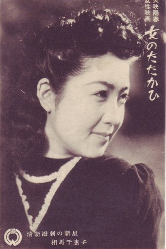 Chieko Soma