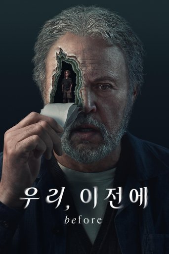 '우리, 이전에' - Before