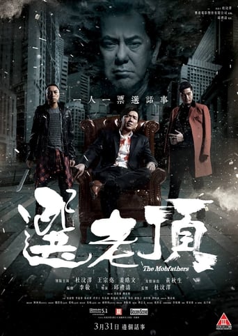 Poster of 選老頂