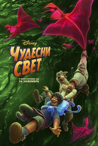 Чудесни свет