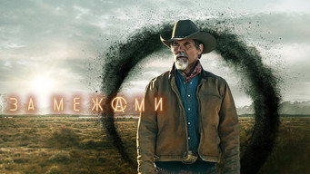 #26 За межами