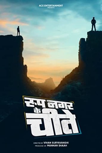 Poster of रूप नगर के चीते