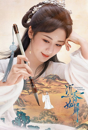 沉香如屑·沉香重华 — Pósters 19