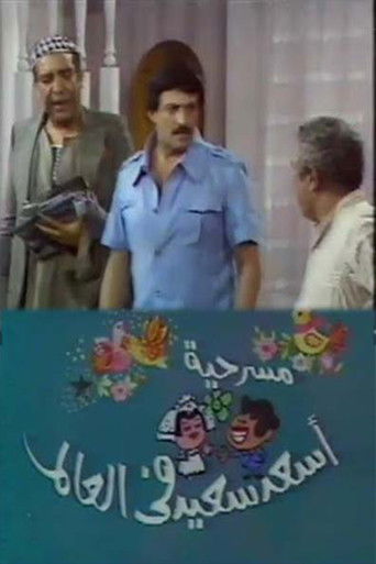 أسعد سعيد في العالم (1970)