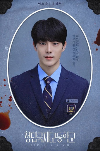 청담국제고등학교 — Pósters 18