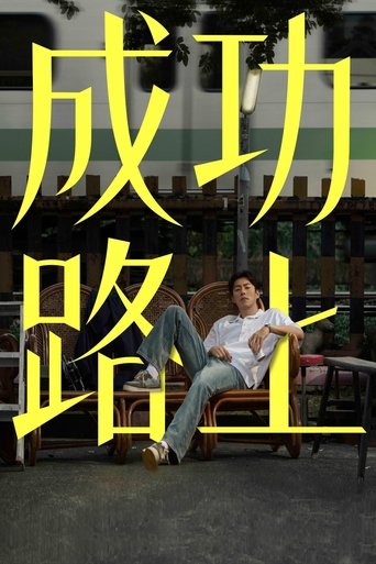 Love Leads to The Success: Season 1