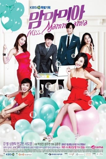 Poster of Miss 맘마미아