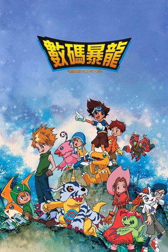 Digimon: Digital Monsters — Posters 23