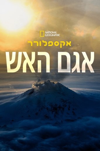 אקספלורר: אגם האש