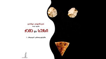 Eat and Sex (2011)
