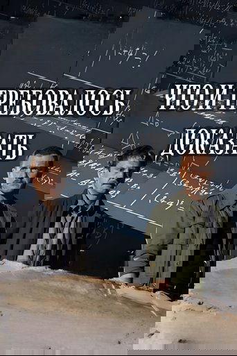 Что и требовалось доказать