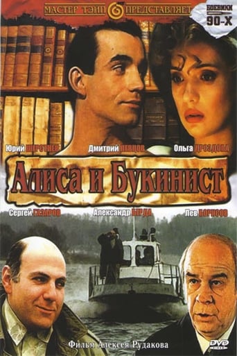 Poster of Алиса и букинист