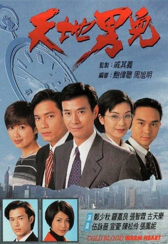 Poster of 天地男兒