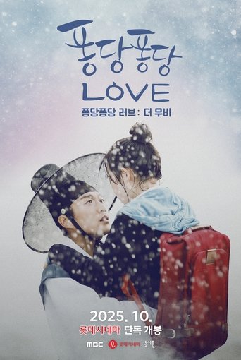 퐁당퐁당러브: 더 무비