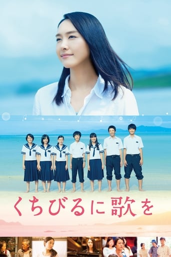 Poster of くちびるに歌を