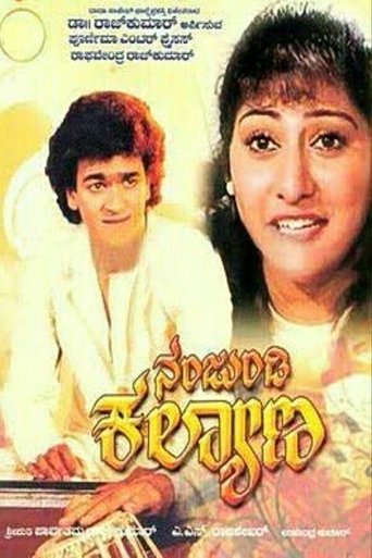 Nanjundi Kalyana (1989)