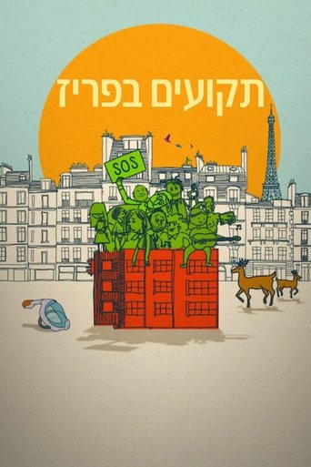 תקועים בפריז