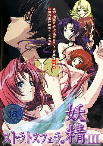 ストラトスフェラの妖精 — Pôsteres 6