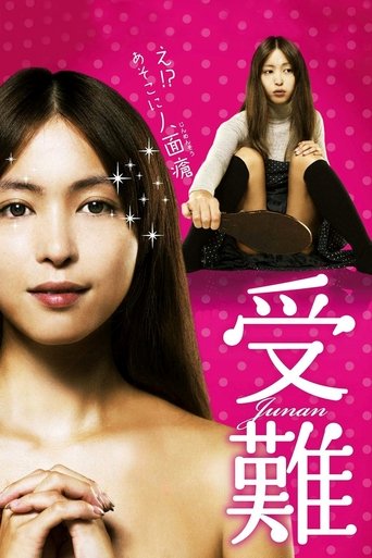 Poster 受難