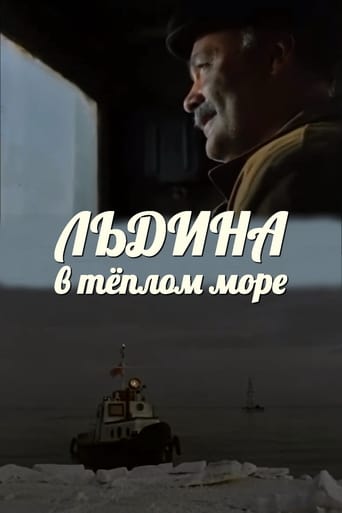 Льдина в тёплом море