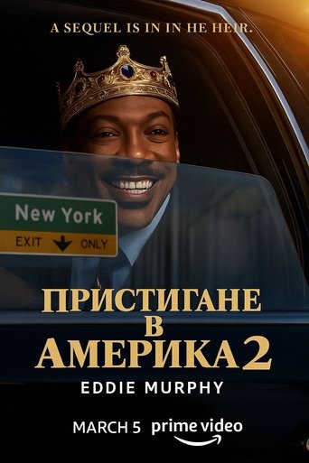Пристигане в Америка 2