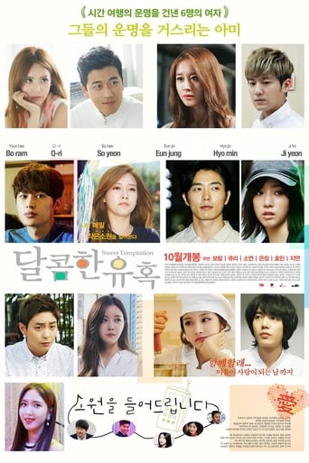 Poster of 달콤한 유혹