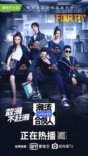 潮流合伙人 - Season 2 Episode 20 Afsnit 20 2021