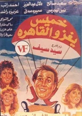 Poster of خميس يغزو القاهرة
