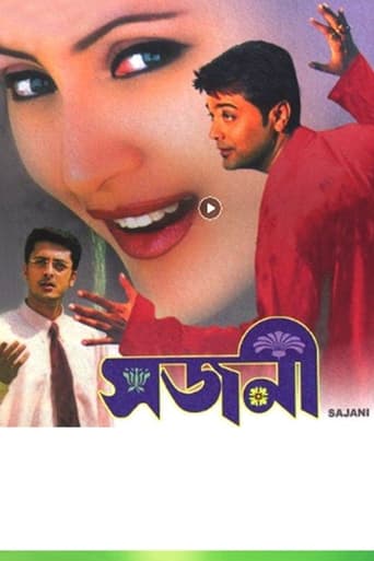 Poster of সজনী