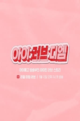 아이:러브:디엠 en streaming 