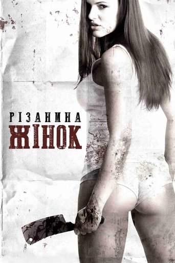 Різанина жінок