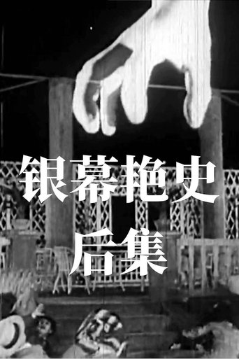 An Amorous History of the Silver Screen (1931) An Amorous History of the Silver Screen (1931)