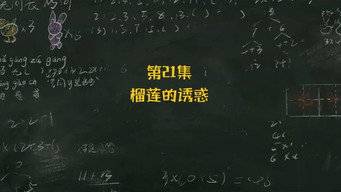 Episode 21