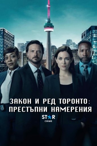 Закон и ред Торонто: Престъпни намерения