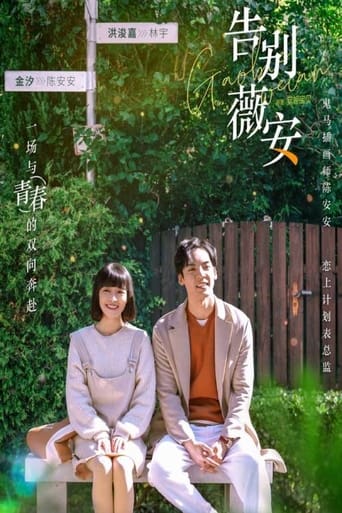Poster of 告别薇安