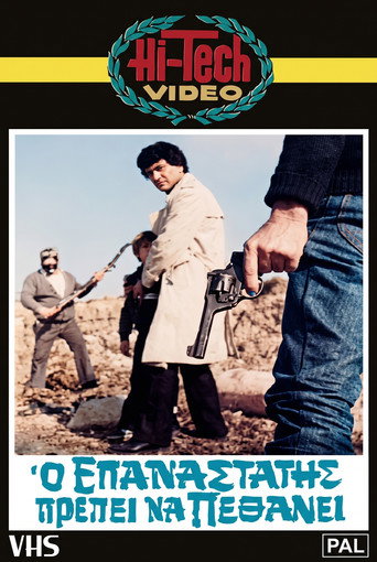 Ο στόχος poster