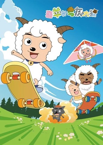 Pleasant Goat and Big Big Wolf: Season 1