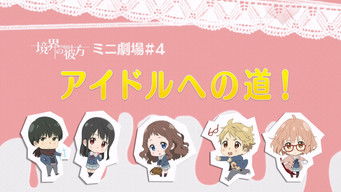 第10話：Mini Theater #4 - The Road to Becoming an Idol