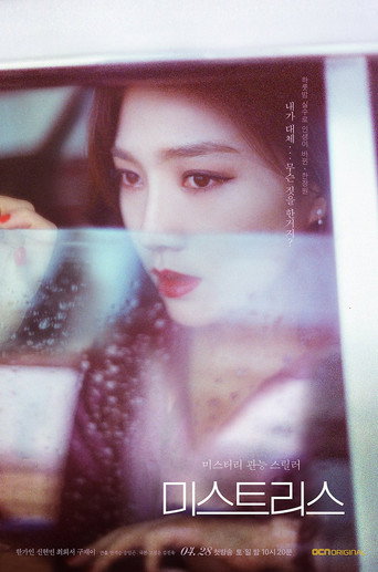 미스트리스 — Pôsteres 13