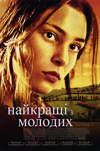 Постер «Найкращі з молодих»
