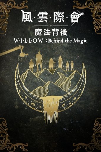 风云际会:幕后魔法