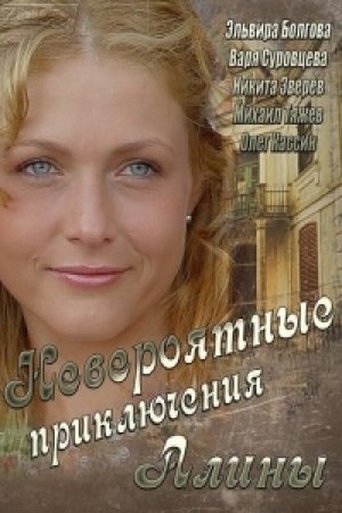 Невероятные приключения Алины: Season 1