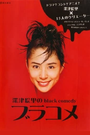 深津絵里のblack comedy ブラコメ torrent magnet 