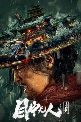 目中无人(系列) Poster