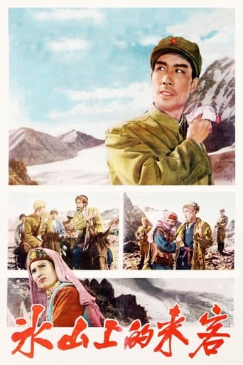 Poster of Visitors on the Icy Mountain