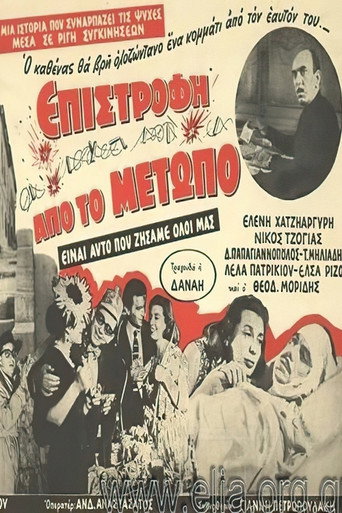 Return from the front (1959)